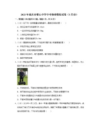 2023年重庆市璧山中学中考物理模拟试题（含答案）
