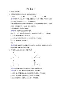 初中物理人教版八年级下册7.3 重力优秀课时作业