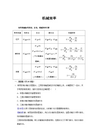 初中物理人教版八年级下册12.3 机械效率优秀测试题