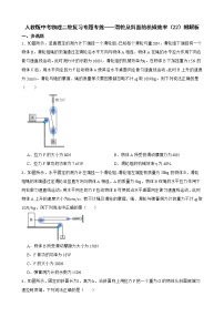 人教版中考物理二轮复习专题专练——滑轮及斜面的机械效率（22）附解析