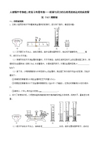 人教版中考物理二轮复习专题专练——质量与浮力结合的密度表达式的实验探究（16）附解析