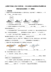 人教版中考物理二轮复习专题专练——阻力对物体运动的影响及滑动摩擦力的影响因素的实验探究（17）附解析