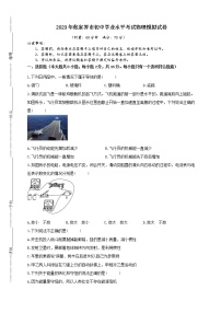 2023年张家界市初中学业水平考试物理模拟试卷（一）