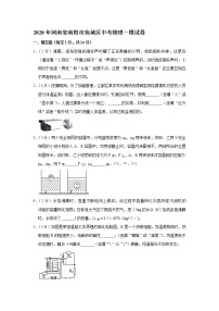 2020年河南省南阳市宛城区中考物理一模试卷（含答案）