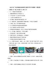 2023年广东省珠海市香洲区文园中学中考物理一模试题（含答案）