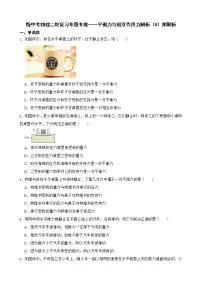 人教版中考物理二轮复习专题专练——平衡力与相互作用力辨析(8)附解析