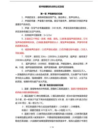中考物理知识点总结归纳