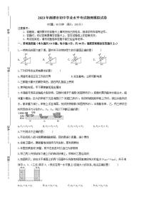 2023年湘潭市初中学业水平考试物理模拟试卷（三）