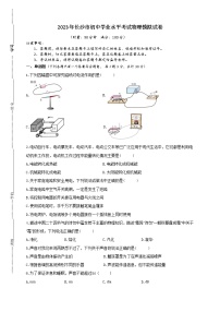 2023年长沙市初中学业水平考试物理模拟试卷 （八）