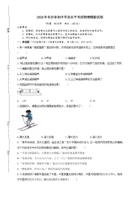 2023年长沙市初中学业水平考试物理模拟试卷 (九)