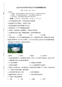 2023年长沙市初中学业水平考试物理模拟试卷 (六)