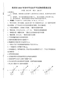 2023年株洲市初中学业水平考试物理模拟试卷（四）