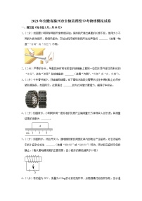 2023年安徽省滁州市全椒县四校中考物理模拟试卷（含答案）