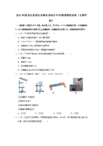 2023年黑龙江省绥化市肇东市南片中考物理模拟试题（五四学制）（含答案）