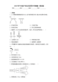 2023年广东省广州市天河区中考物理一模试题(含答案)