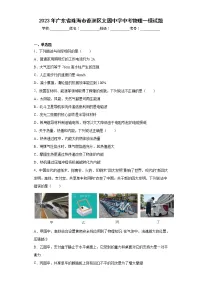 2023年广东省珠海市香洲区文园中学中考物理一模试题（含答案）