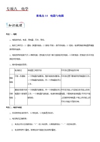 重难点14  电路与电阻-2023年中考物理【热点·重点·难点】专练（江苏专用）