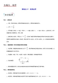 重难点15  欧姆定律 -2023年中考物理【热点·重点·难点】专练（江苏专用）