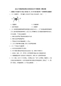 2021年陕西省西安市周至县中考物理三模试卷（含答案）