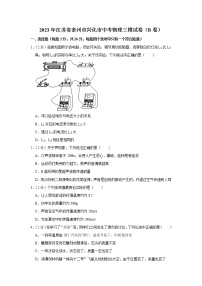 2023年江苏省泰州市兴化市中考物理三模试题（b卷）（含答案）