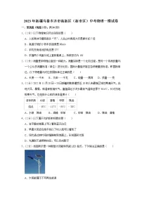 2023年新疆乌鲁木齐市高新区(新市区)中考物理一模试题(含答案)