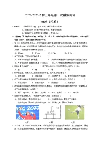 2023年新疆乌鲁木齐市中考一模物理试卷（含答案）
