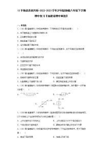 13平衡状态的判断-2022-2023学年沪科版物理八年级下学期期中复习【福建省期中真题】