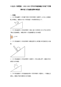 15压力（作图题）-2022-2023学年沪科版物理八年级下学期期中复习【福建省期中真题】