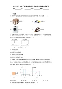 2023年广东省广州市华南师大附中中考物理一模试题（含答案）