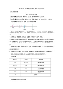 专题09 凸透镜成像规律与三类应用-2023年中考物理二轮复习核心考点精讲与精练（全国通用）