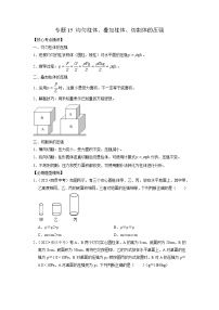 专题15 均匀柱体、叠加柱体、切割体的压强-2023年中考物理二轮复习核心考点精讲与精练（全国通用）