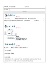 九下物理08-伏安法测电阻(学案)