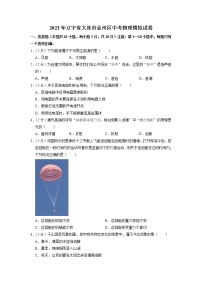 2023年辽宁省大连市金州区中考物理模拟试卷