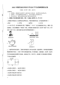 2023年湘西自治州初中学业水平考试物理模拟试卷（三）