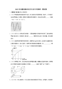 2023年安徽省滁州市天长市中考物理一模试题（含答案）