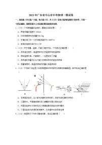 2023年广东省中山市中考物理一模试题（含答案）