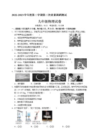 江苏省宿迁市联考2022-2023学年九年级下学期第二次质量调研测试（一模）物理试卷（含答案）