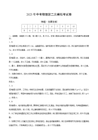 物理（广东广州卷）-学易金卷：2023年中考物理第二次模拟考试卷