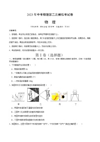 物理（广东深圳卷）-学易金卷：2023年中考物理第二次模拟考试卷