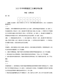 物理（广东省卷）-学易金卷：2023年中考物理第二次模拟考试卷