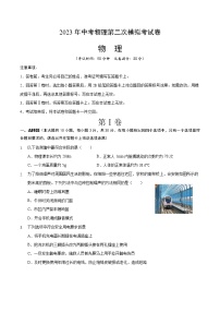 物理（山西卷除晋中外）-学易金卷：2023年中考物理第二次模拟考试卷