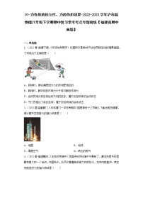 01-力作用的相互性、力的作用效果-2022-2023学年沪科版物理八年级下学期期中复习常考考点专题精炼【福建省期中真题】