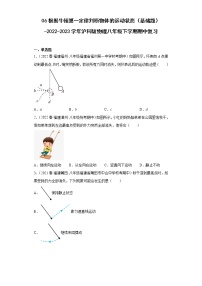 06根据牛顿第一定律判断物体的运动状态（基础题）-2022-2023学年沪科版物理八年级下学期期中复习