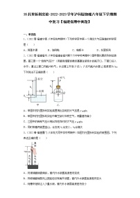 35托里拆利实验-2022-2023学年沪科版物理八年级下学期期中复习【福建省期中真题】