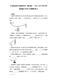 39流体压强与流速的关系（填空题）--2022-2023学年沪科版物理八年级下学期期中复习