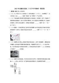 2023年安徽省芜湖市第二十九中学中考物理一模试卷（含答案）