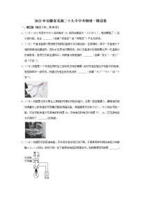 2023年安徽省芜湖市第二十九中学中考物理一模试卷(含答案)