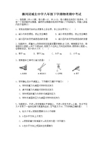 广东省清远市佛冈县城东中学2022-2023学年八年级下学期4月期中物理试题