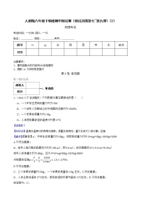 人教版物理八年级下期中模拟卷（模拟范围第七~第九章）（2）