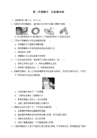 北师大版物理八年级下册期中 模拟卷（含答案）